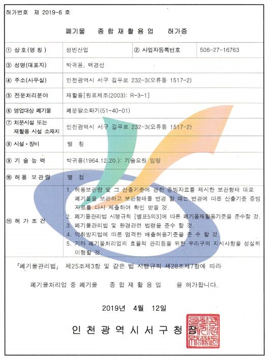 허가증